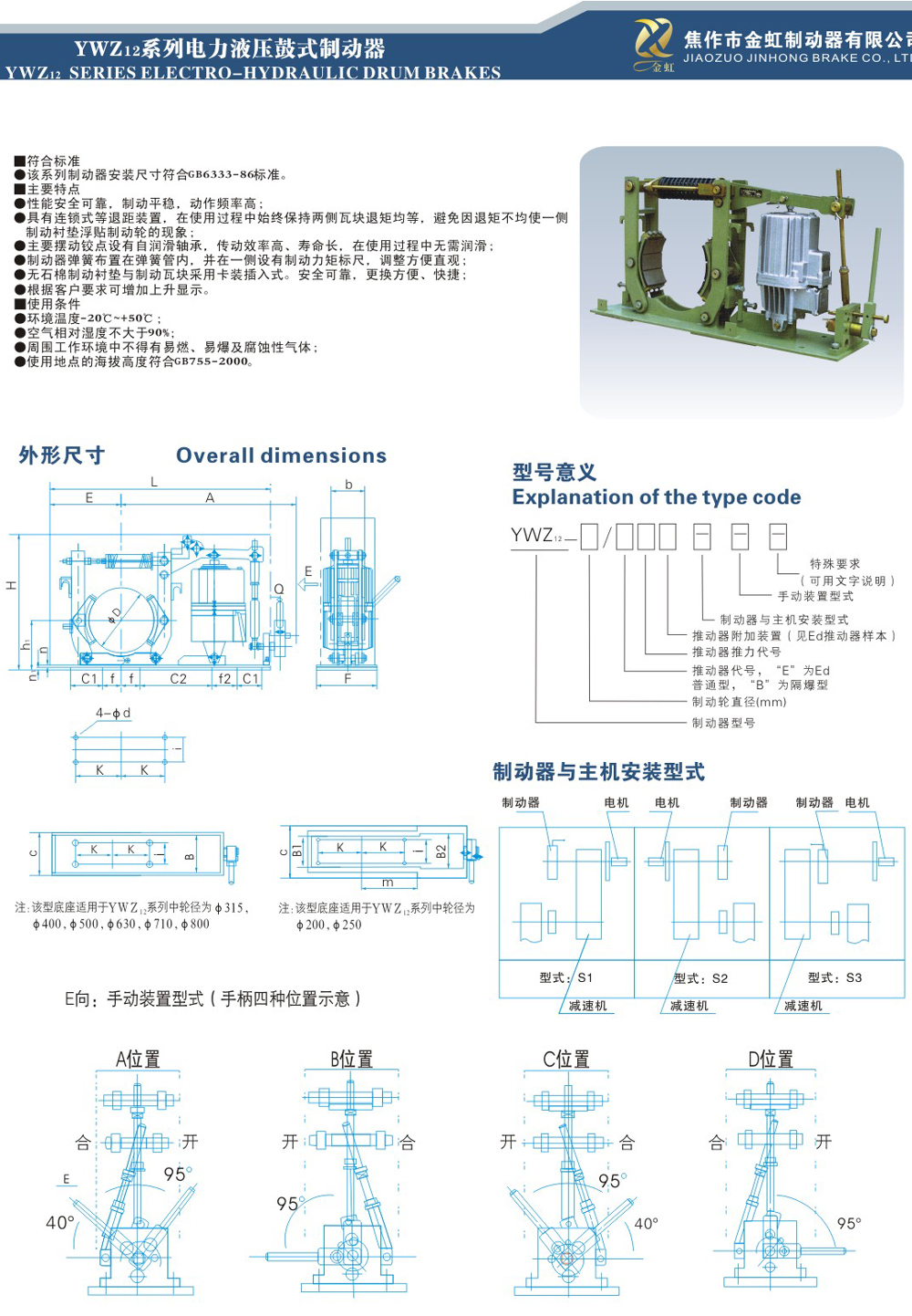 YWZ12系列電力液壓鼓式制動(dòng)器-1